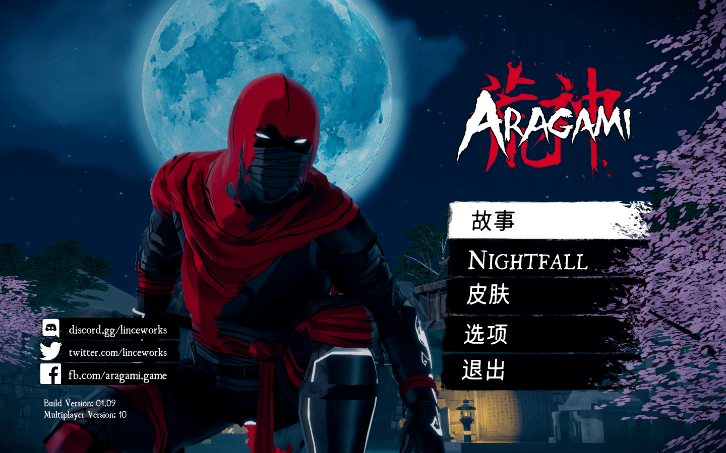 荒神 for Mac v1.09.10 Aragami 中文原生版下载-您赛