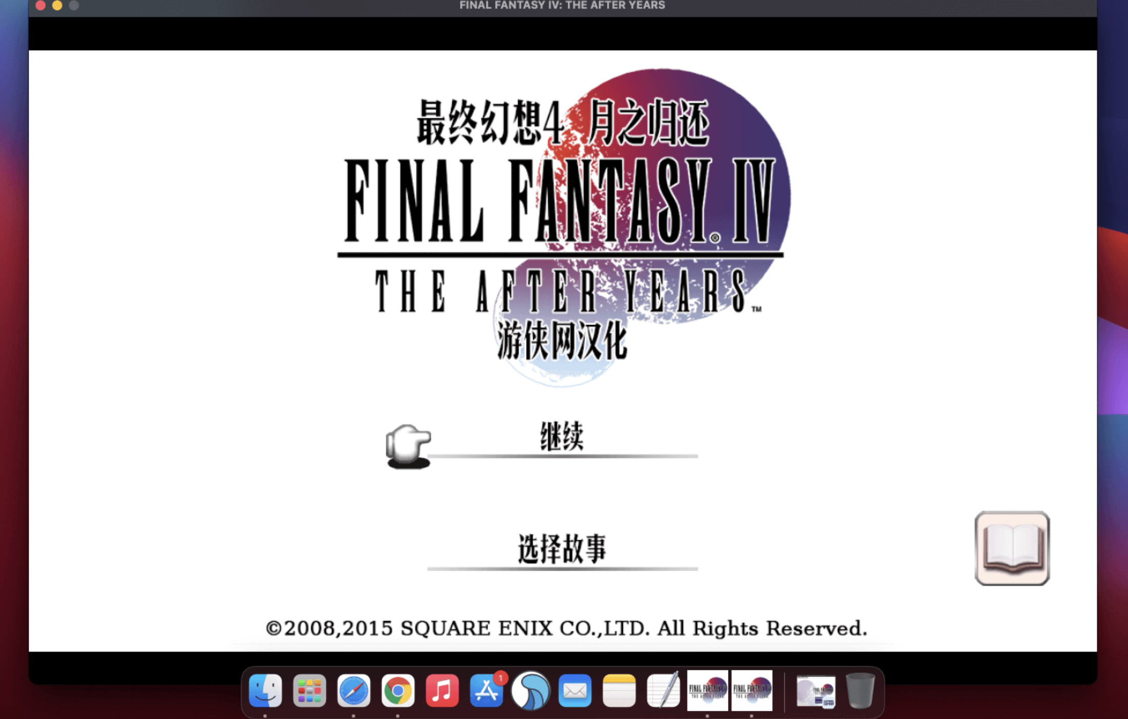 最终幻想4：月之归还 for Mac Final Fantasy IV: The After Years 中文移植版下载-您赛