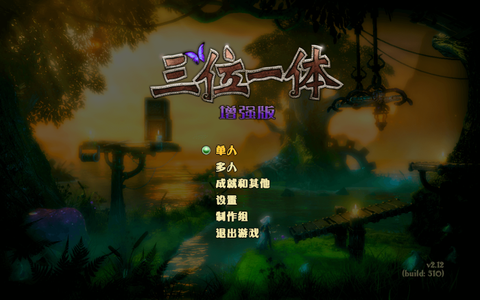 三位一体增强版 for Mac Trine Enchanted Edition 中文移植版下载-您赛