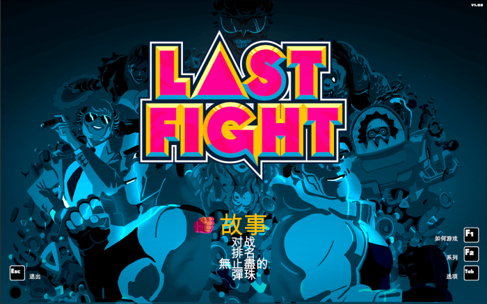 最终之战 for Mac v1.02 LASTFIGHT 中文原生版下载-您赛