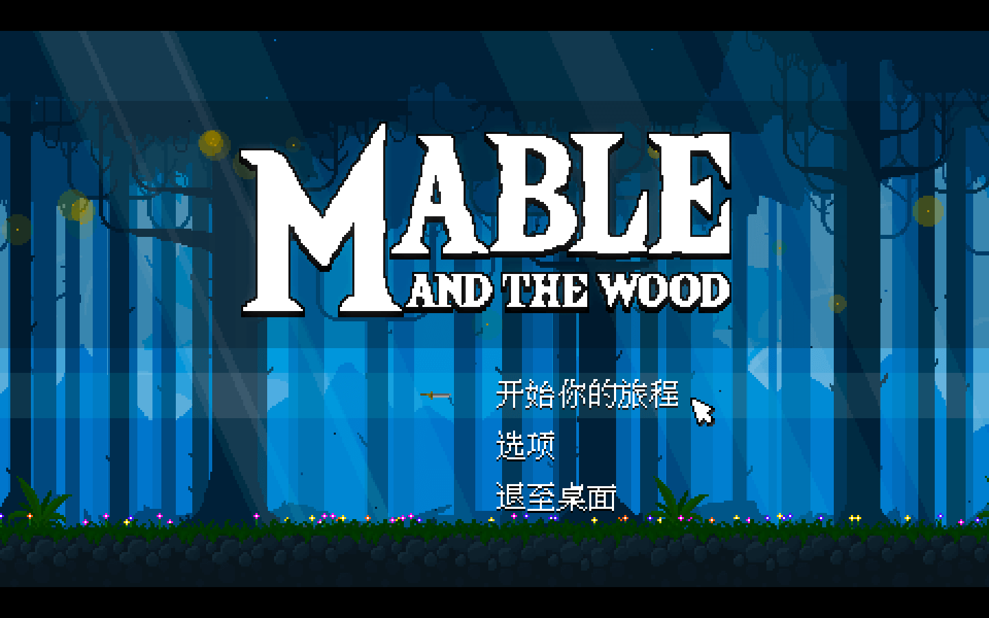 梅布尔与树林 for Mac v1.9(37605) Mable & The Wood 中文原生版下载-您赛