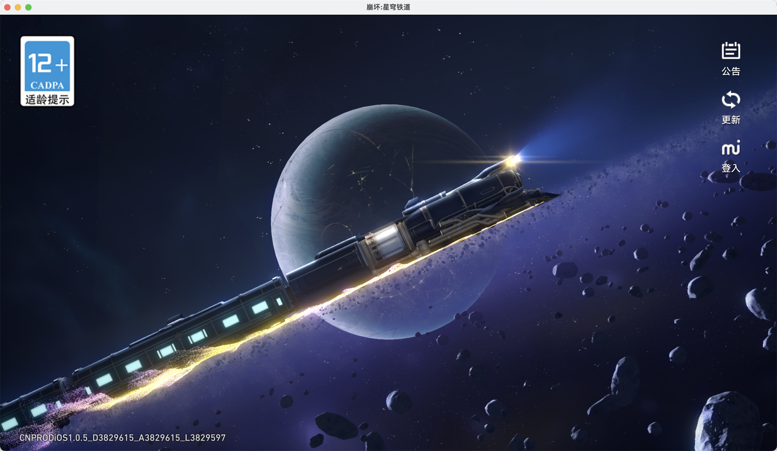 崩坏：星穹铁道 for Mac IOS转Mac版 造访寓居宇宙的万象世界-您赛