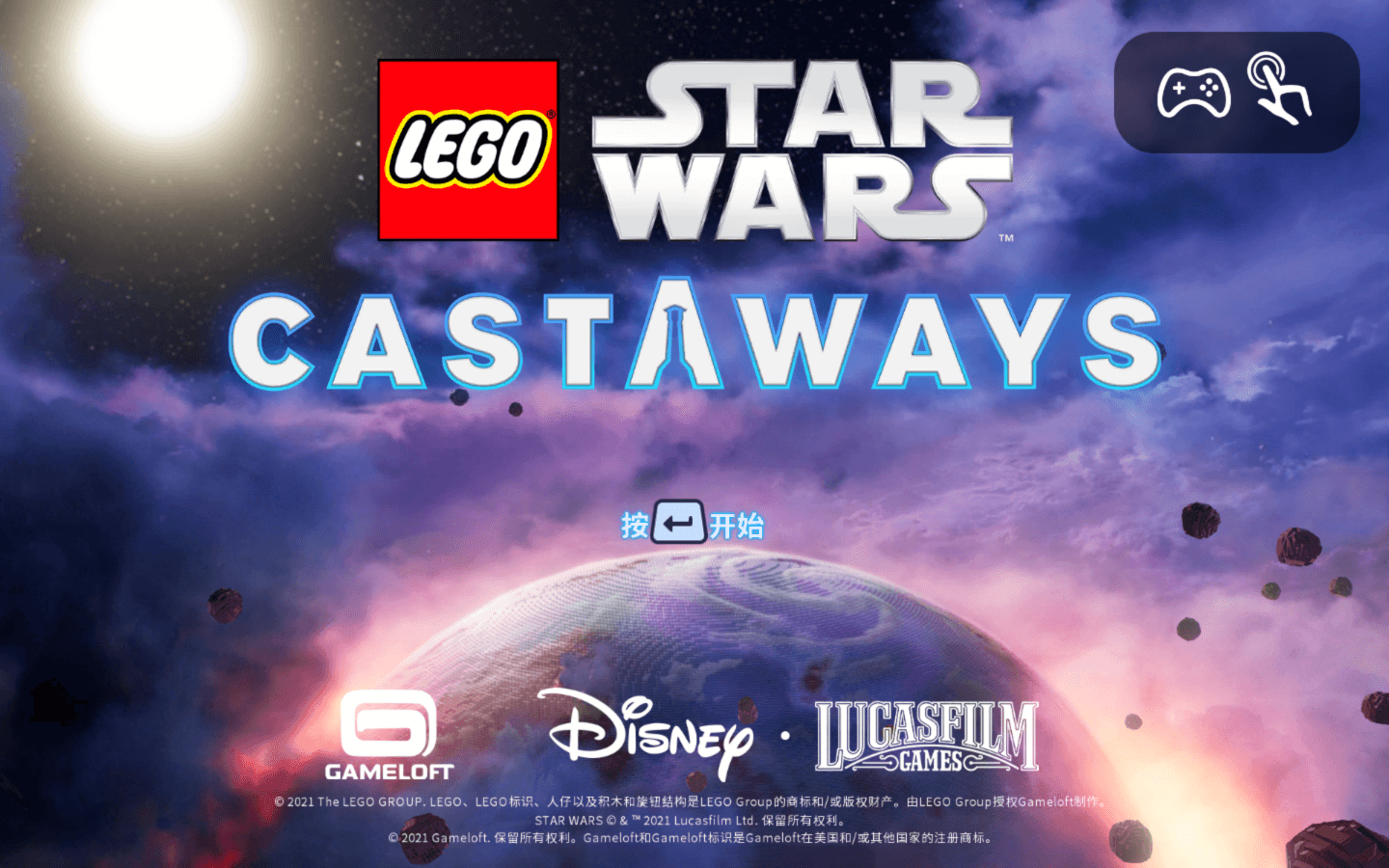 乐高星球大战：漂流者 for Mac v1.14.0 LEGO Star Wars: Castaways 中文原生版下载-您赛