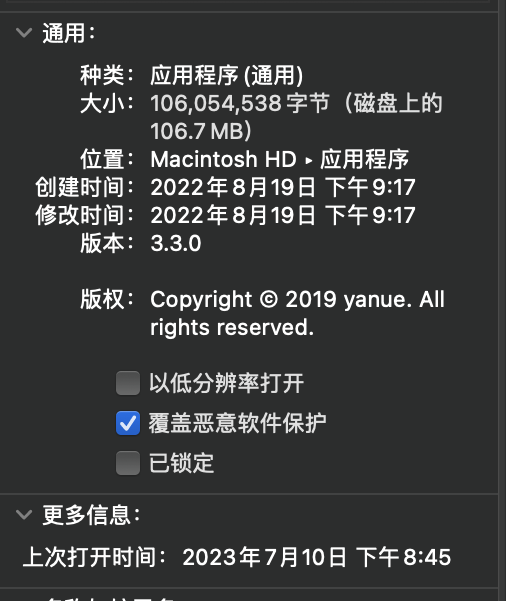 MacOS 打开软件出现 ‘xxx’ “将对您的电脑造成伤害。 您应该将它移到废纸篓。”的解决方式-您赛